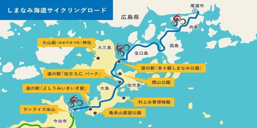 しまなみ海道マップ